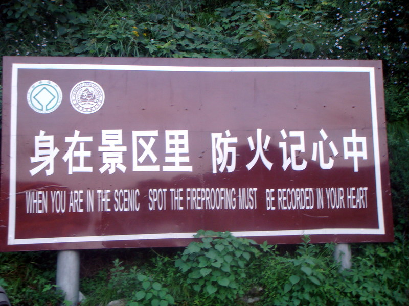 Image: /media/?path=/trips/2007-08-13 China/Engrish/20070820-183636-0-Joe.jpg